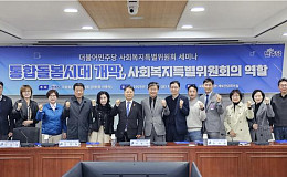 여당 특위, 통합돌봄 점검 “안정적 재원·인력 양성 과제”