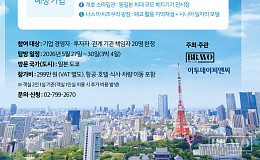 “성공 사업의 핵심” 日 시니어 비즈니스 현장 투어 참가 모집