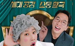 [브라보 문화 이슈] ‘말자 할매’, 어떻게 MZ에게 통했나