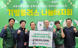 기빙플러스ㆍ서울교통공사, 장애인의 날 봉은사역 나눔 바자회