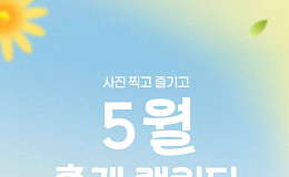 [카드뉴스] 5월 연휴 꼭 가야할 전국 축제 9선