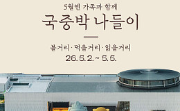 5월 연휴 나들이 코스 5곳… 전시 보고 산책까지