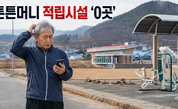운동하면 튼튼머니? 32개 시군 적립시설 ‘0곳’