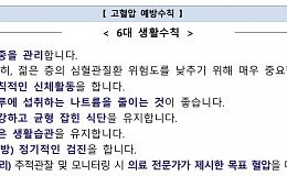 ‘침묵의 살인자’ 고혈압, 생활습관이 좌우한다