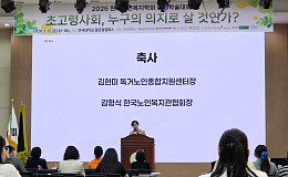 “노년기 자기결정권, 보호 넘어 권리로 전환해야”