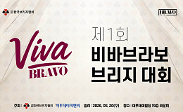 두뇌 활동에 딱 맞는 스포츠, 시니어 브리지 대회 열려