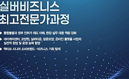 숙명여대, ‘제2기 실버비즈니스 최고전문가과정’ 개설