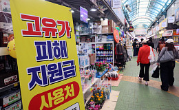 고유가 피해지원금 신청 2291만 명 돌파, 4조3817억 원 지급