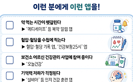 [건강앱 첫걸음 ③] 잊지 않고 챙기는 것도 건강관리