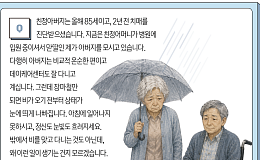 치매, 장마철이 두려워요