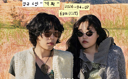 악뮤의 반가운 시대 역행