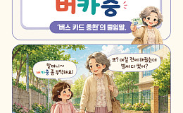 [요즘말 사전] ‘버카충’으로 결제도 한다고?