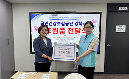 북서울종합사회복지관, 건보공단 강북지사와 후원물품 전달식