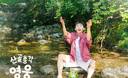 [브라보 문화 이슈] ‘산골총각’ 임영웅, 팬들도 몰랐던 속내