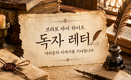 [독자 레터] 꽃중년 5인의 이야기