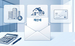 재산세 언제까지 내야 하나? 무이자 할부·분할납부 한눈에