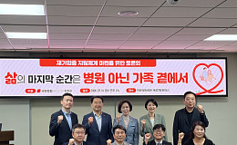 [현장에서] “‘집에서 마지막을 맞이하고 싶다’ 재가임종, 현실 될까”