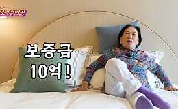 [브라보 문화 이슈] 노주현·전원주가 선택한 '억소리' 나는 실버타운