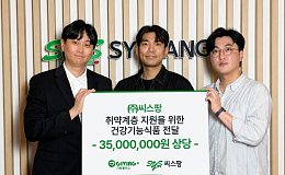 기빙플러스·씨스팡, 취약계층 지원 위한 ESG 나눔 실천