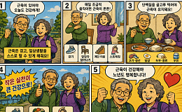 [만화로 보는 시니어 뉴스] 근감소증을 늦추는 작은 습관