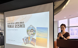 “내 경험이 책과 굿즈로”, AI로 만드는 새로운 수익 기회