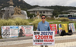 “노인 일자리 120만개 약속 지켜야”