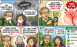 [만화로 보는 시니어 뉴스] 당뇨 있다면 초미세먼지 더 조심하세요