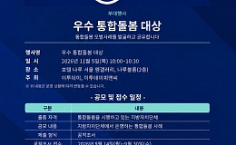 “우리 동네 통합돌봄을 소개합니다” 우수 통합돌봄 대상 공모