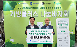 기빙플러스·서울교통공사, 봉은사역서 ‘추석 맞이 나눔 바자회’ 개최