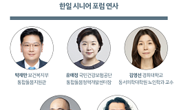 2026 한일 시니어 포럼 11월 개최, ‘통합돌봄 원년, 시니어 비즈니스 기회’ 모색