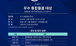 “통합돌봄 우수사례 공모” 30일 까지