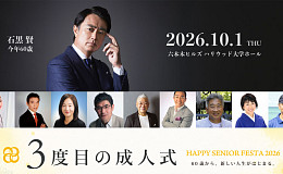 60세는 ‘제3의 성인식’… “노후 아닌 새 삶의 시작”