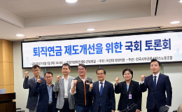[현장에서] 퇴직연금, 기금형 도입 넘어 ‘노후소득’으로