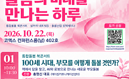 “100세 시대, 부모 돌봄 어떻게” AI에서 답 찾는다