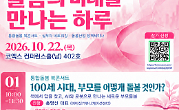 “100세 시대, 부모 돌봄 어떻게” AI에서 답 찾는다