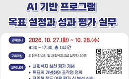 노인복지 현장에도 AI 바람… 성과평가부터 상담까지