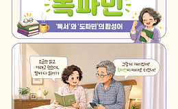 [요즘말 사전] 자꾸만 당기는 ‘독파민’
