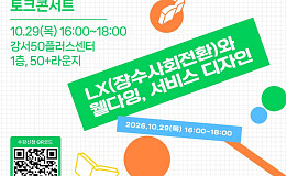 장수사회로의 전환, 시니어 산업과 서비스 변화 방향은?