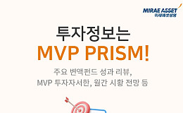 “AI 투자, 많이보다 오래” 미래에셋생명, MVP 4분기 보고서 발간