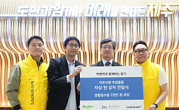 락앤락·기빙플러스, 제주 취약계층에 3000만원 상당 생필품 전달