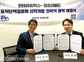 핀테라, 임프리메드와 'CK1α 분자접착제' 평가 MOU