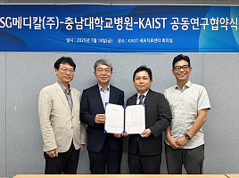 SG메디칼, KAIST·충남대병원과 뇌종양 공동연구