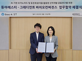 그래디언트, 동아ST와 '항암∙뇌질환' AI 신약연구 MOU