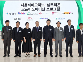 셀트리온, 머스트 등 4개社 오픈이노베이션 선발
