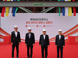 롯데바이오, 송도 바이오캠퍼스 '1공장 상량식' 개최