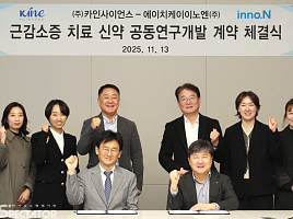 HK이노엔, 카인과 "내년 2상" '근감소증 신약' 공동개발