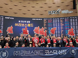 리브스메드, 코스닥 1.6조 출발.."내년 흑자전환 목표"