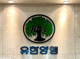 유한양행, 19~21일 국내 기관투자자 대상 "NDR 진행"