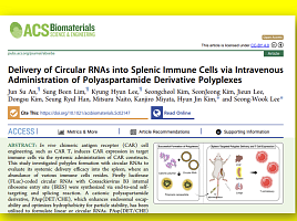 알지노믹스, 원형RNA 기술 'in vivo CAR-T' 연구 "논문"