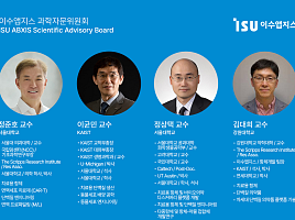 이수앱지스, 과학자문위(SAB) 재편..의장에 정준호 교수